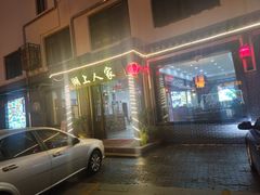 -湖上人家·船菜·私房菜(拈花湾景区店)