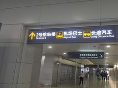 -上海浦东国际机场-T2航站楼