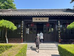 -梅园
