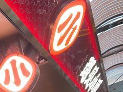 -遇见小面(深圳中心书城店)