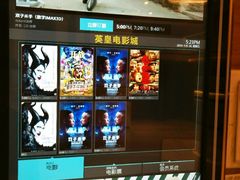 -英皇电影城(英皇集团中心IMAX店)