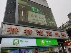 门面-周渝食惦酸菜鱼(青浦店)