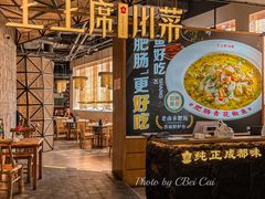 -上上席川菜(凯德乐峰广场店)