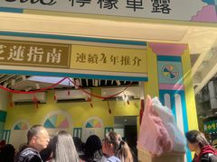 -柠檬车露(卖草地店)