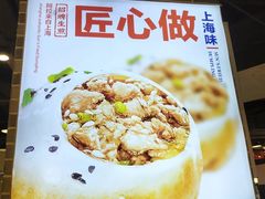 -阿三生煎(盛华里店)