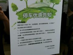 -大宁音乐广场·停车场