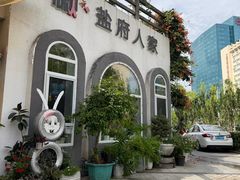 -懒人盐府人家·自贡大麻鱼(安贞店)