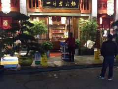 门面-一斗火锅·招财羊毛肚(泰吉滨江店)