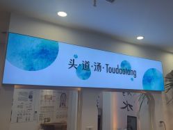 -梵茜儿·头道汤养生馆