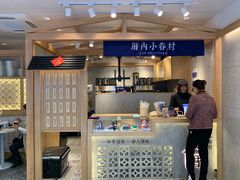 -厝内小眷村(华海店)