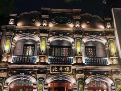 -北平楼·烤鸭·北京菜(牡丹园店)