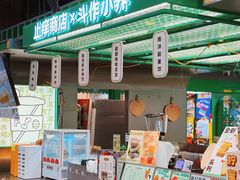 -斗作小养·南洋茶咖(淮海755店)