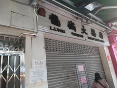 -龙城大药房
