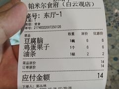 -帕米尔食府(白云观店)