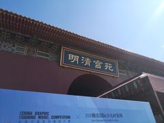 -横店影视城明清宫苑园区