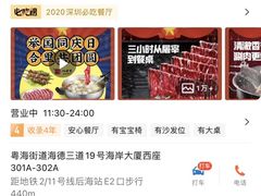 -八合里潮汕鲜牛肉火锅(深圳海岸城店)