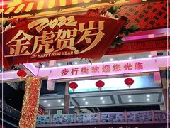 -解放路步行街                
