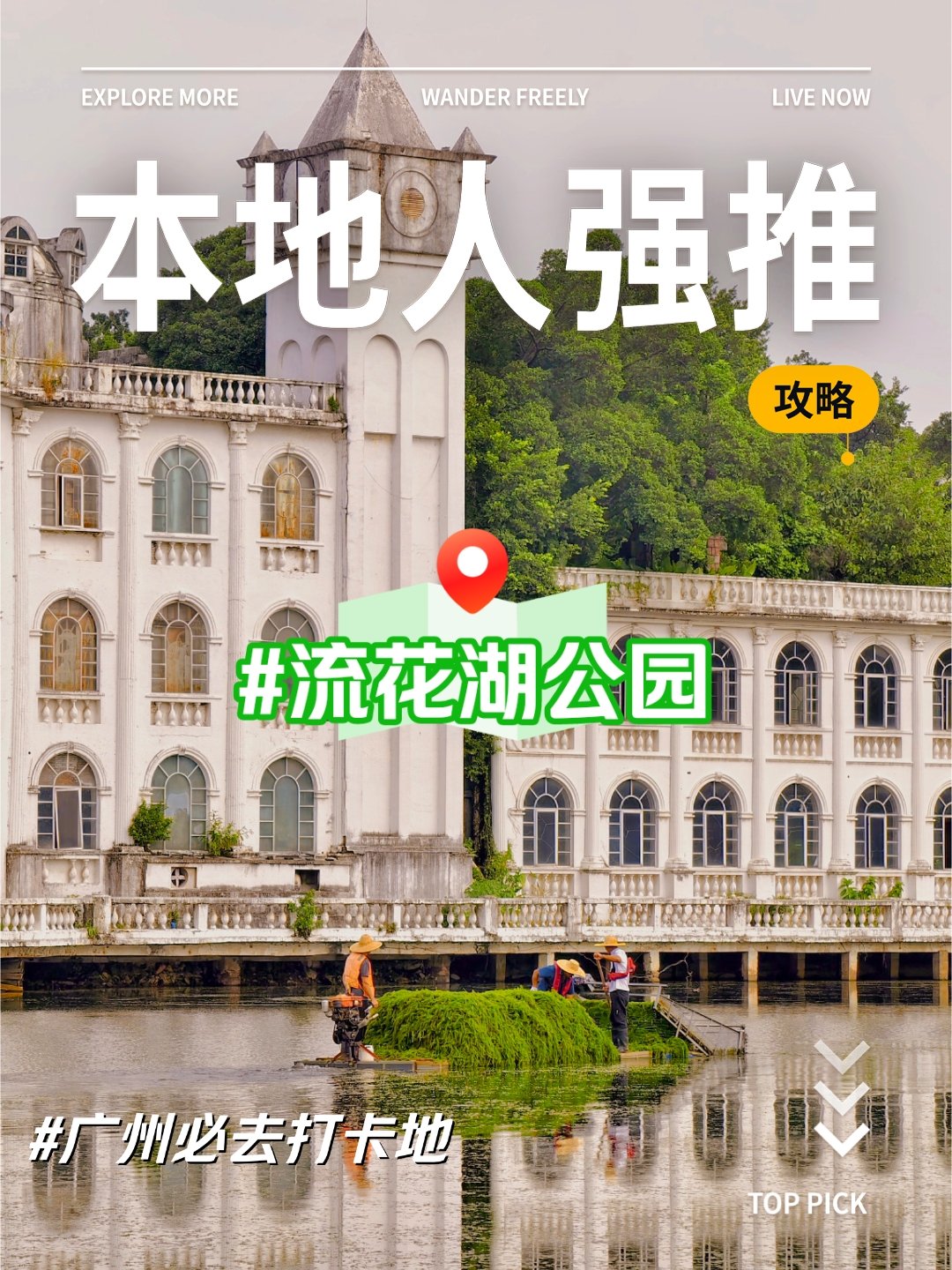 广州流花湖公园介绍图片