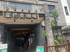 门面-星巴克臻选(成都宽窄巷子店)