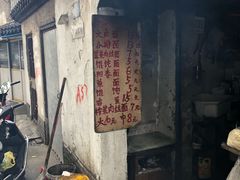 -安庆柴火馄饨(马道街店)