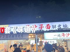 -大学城夜市