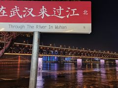 -武汉长江大桥