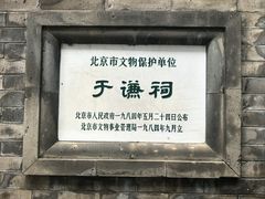 -于谦祠