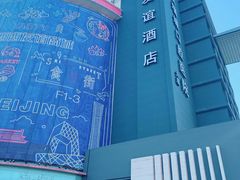 -烘焙町面包店(西四店)