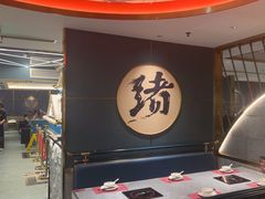 -一绪に寿喜烧(虹悦城店)