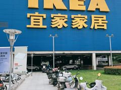 -IKEA宜家家居(南京商场)