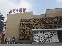 -长影旧址博物馆