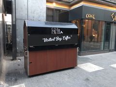 门面-候鸟咖啡(前门店)