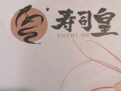 -寿司皇(扬名广场店)