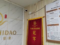 -康之道盲人按摩(No.3台北路店)