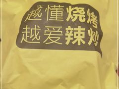 -喝丢一只鞋海鲜烧烤·海肠捞饭(市场店)