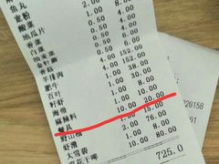 账单-元盛居(工农大路店)