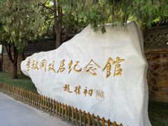 -李叔同故居纪念馆