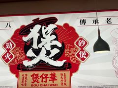 -华记煲仔华·煲仔饭(人和店)