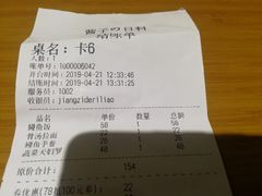 账单-酱子居酒屋(南洋维也纳花园店)