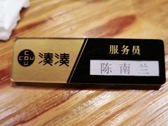 -湊湊火锅·茶憩(东城万达店)