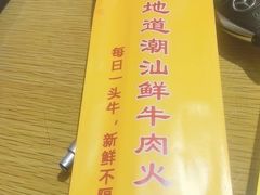 -潮牛鲜天下(小店富康店)