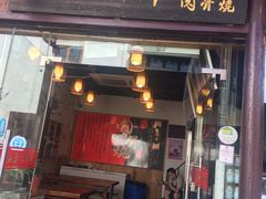 门面-赵元章肉骨烧(山塘街店)