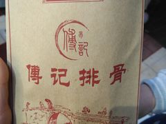 -傅强排骨(成都总店)