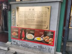 -同和居(什刹海店)