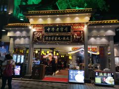 -邵子牙·中华老字号(定安路店)