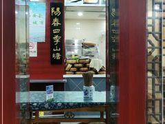 门面-荣阳楼(山塘街店)