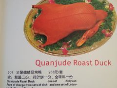 -北京全聚德(天安门店)