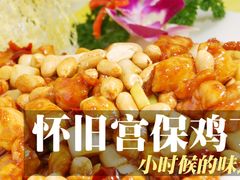 怀旧宫保鸡丁-全明星主题餐厅(新体店)