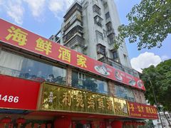 -吉莲利苑海鲜酒家(珠海拱北28年老字号店)