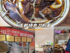-马王庙刀削面馆(四川省交通学院宿舍店)